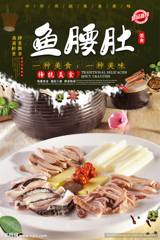 腰肚