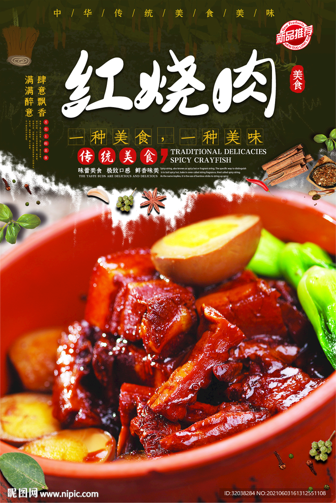 红烧肉