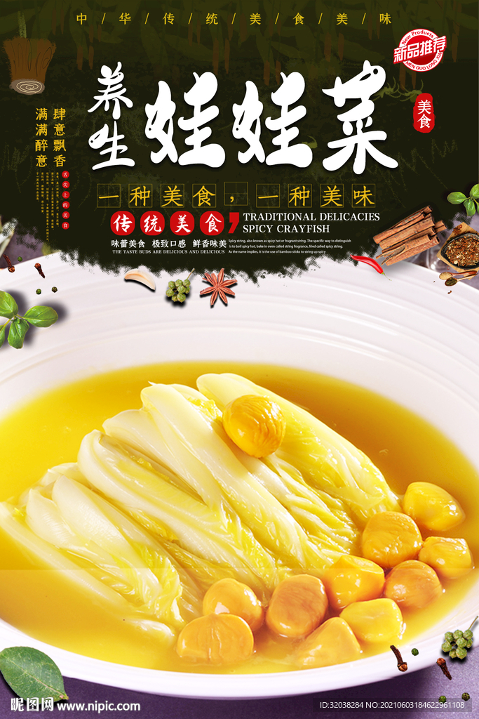 养生娃娃菜