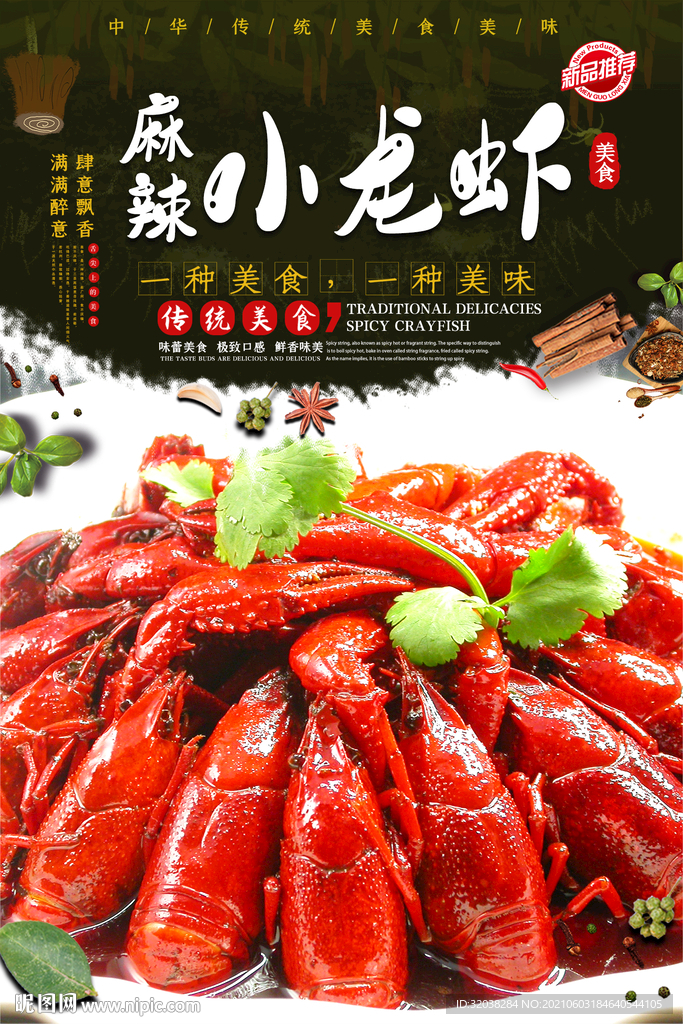 小龙虾