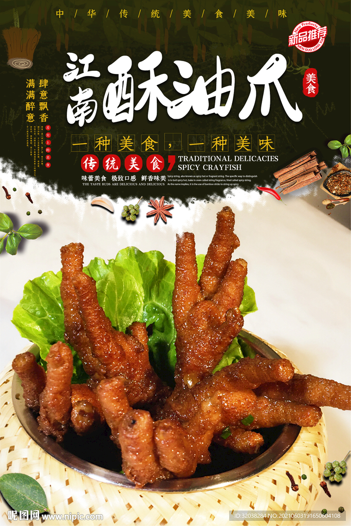 卤鸡爪