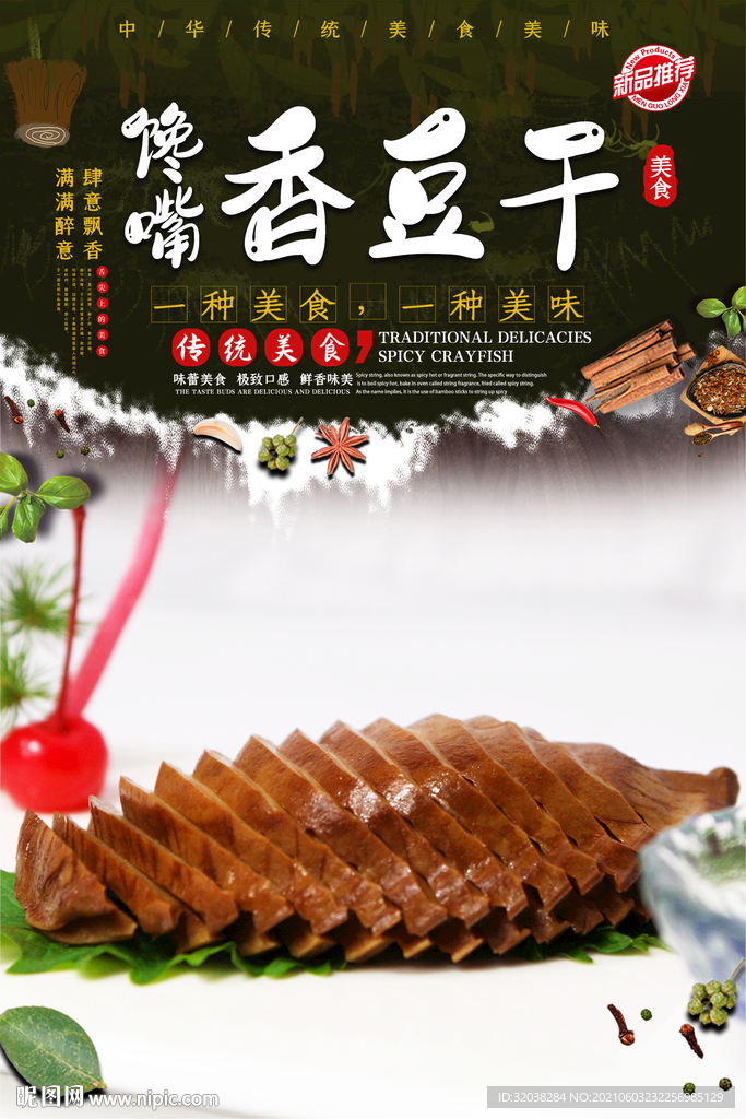 香干