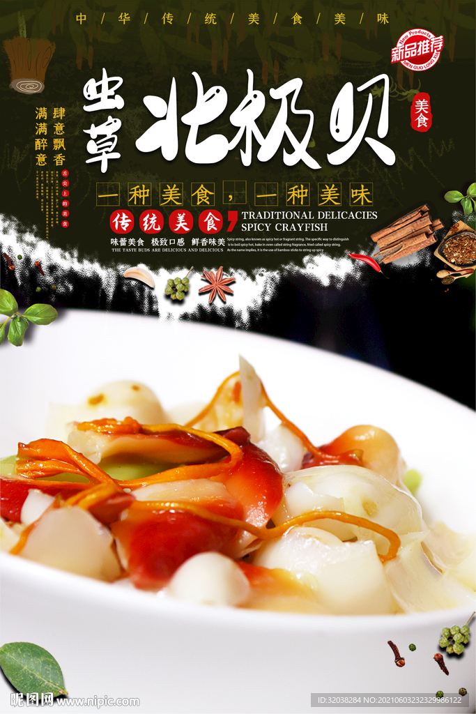 北极贝
