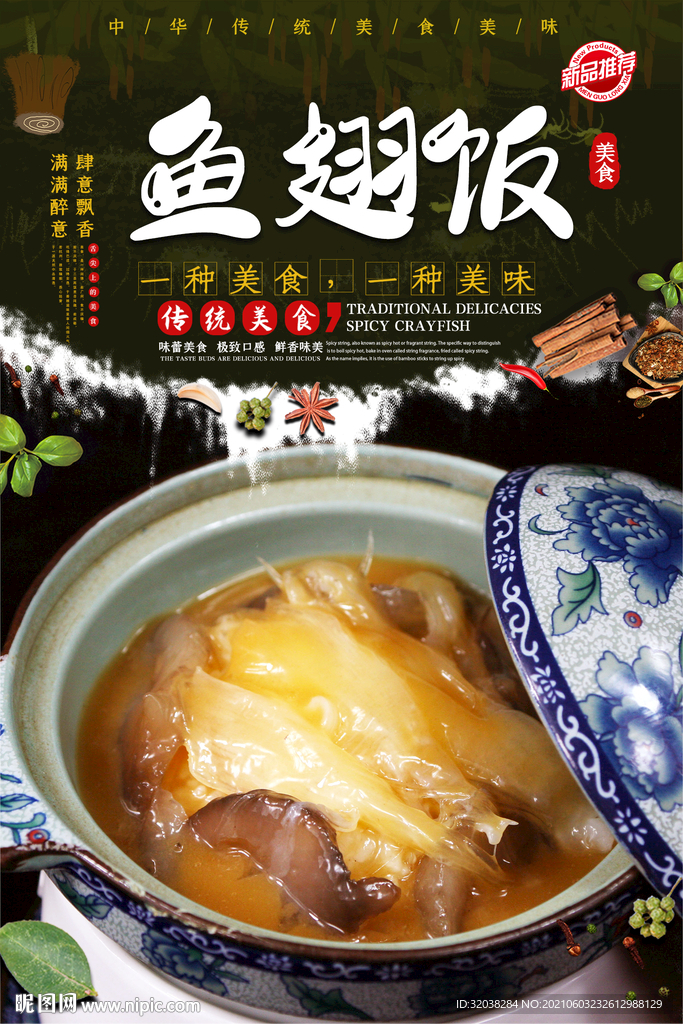 鱼翅