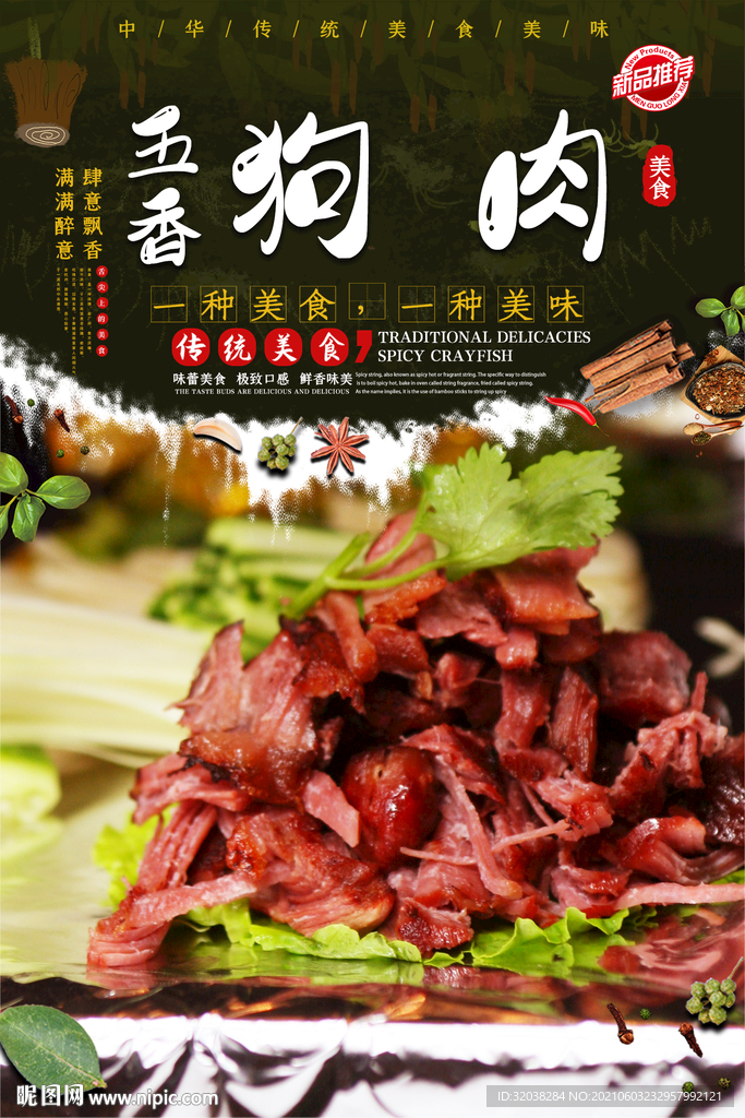 狗肉
