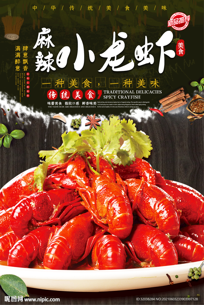小龙虾