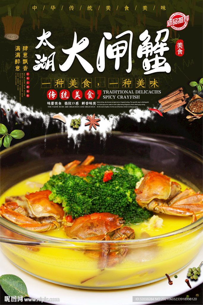 大闸蟹
