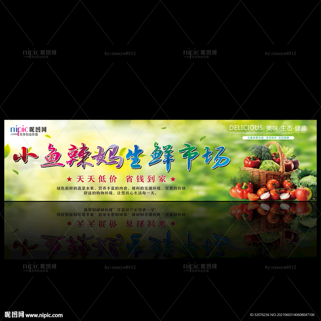 生鲜市场广告