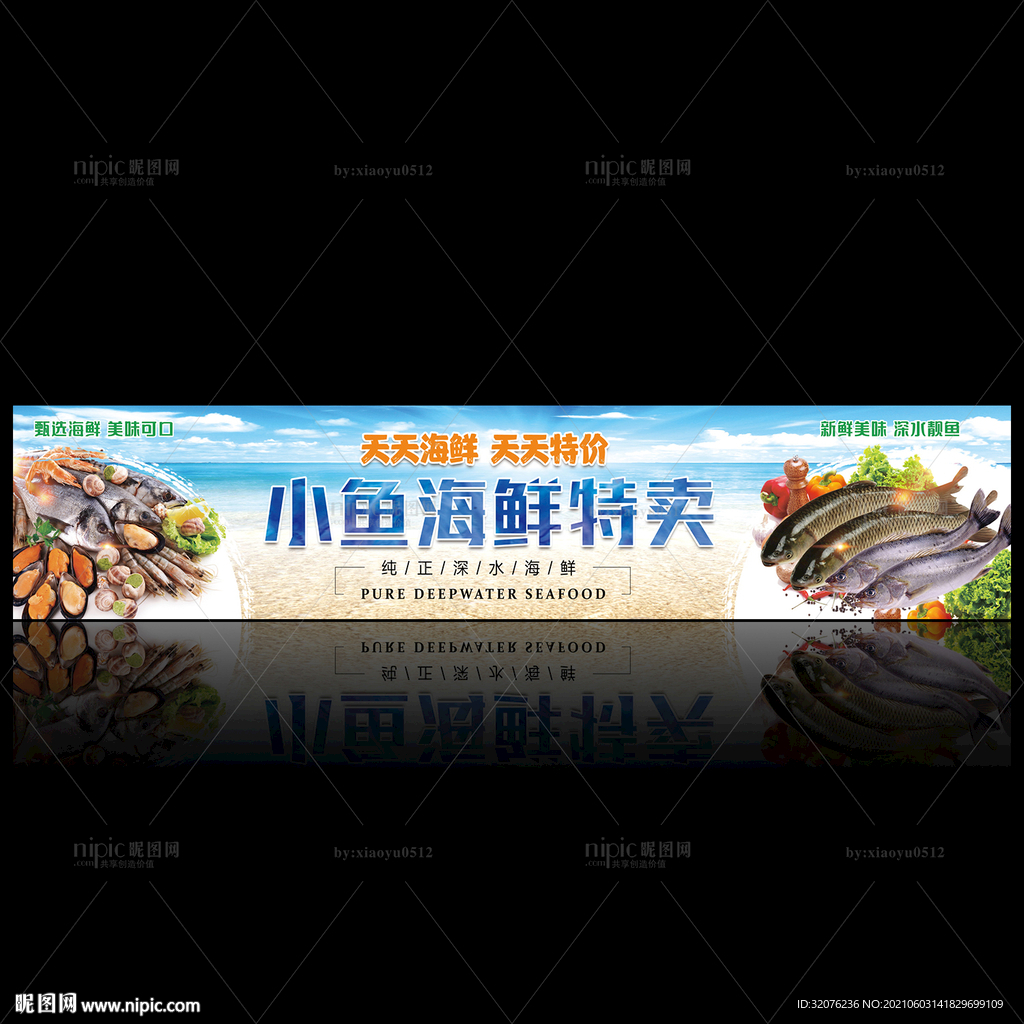 海鲜特卖