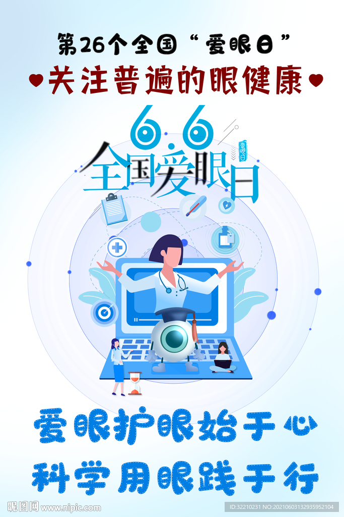 关注普遍的眼健康