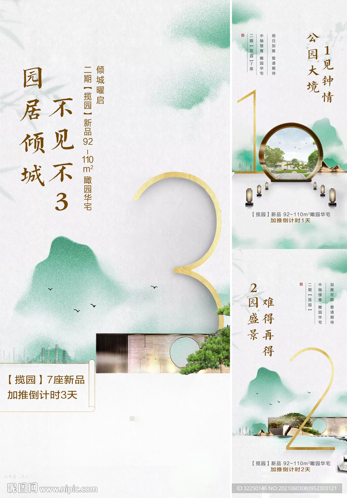 中式倒计时