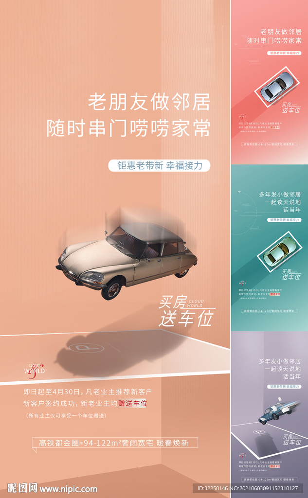 车位  