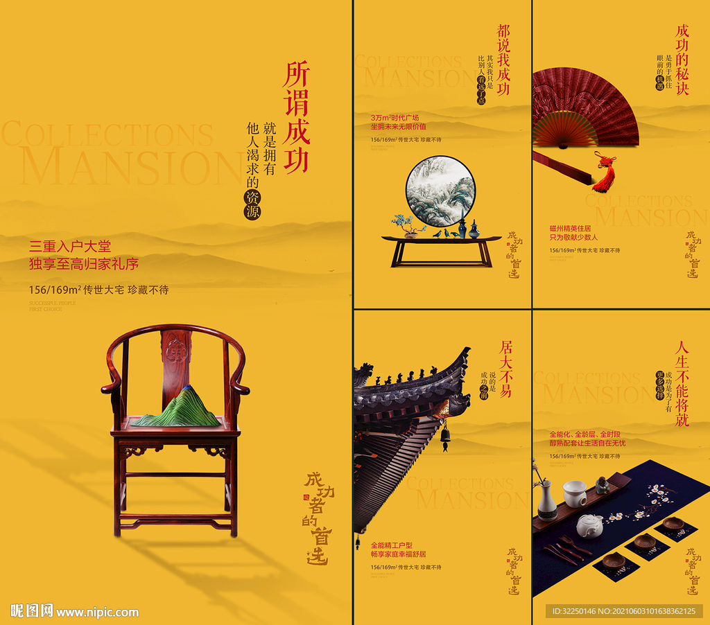 中式海报