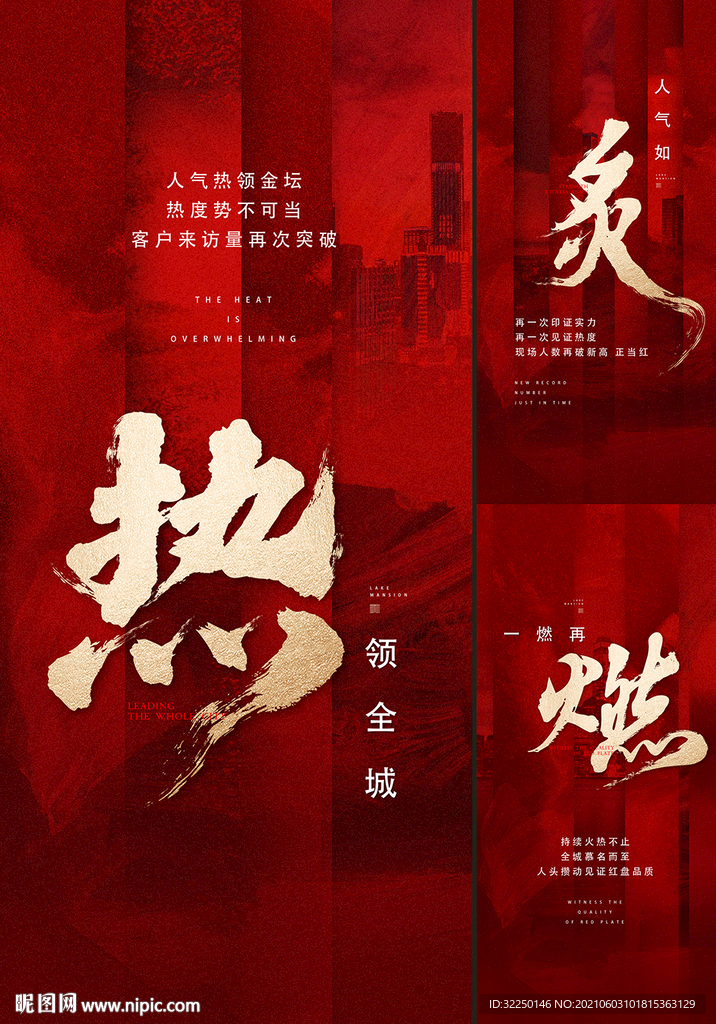 地产 热销  