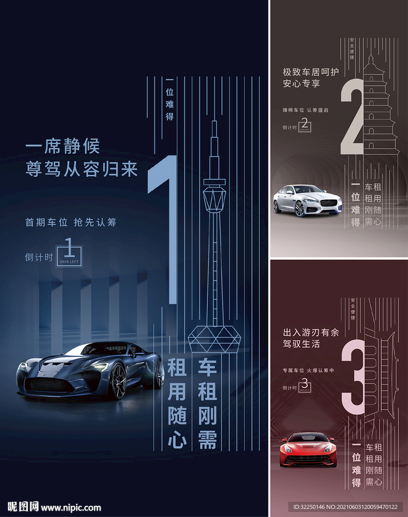 车位  