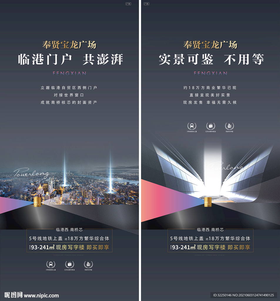 商业海报 公寓海报
