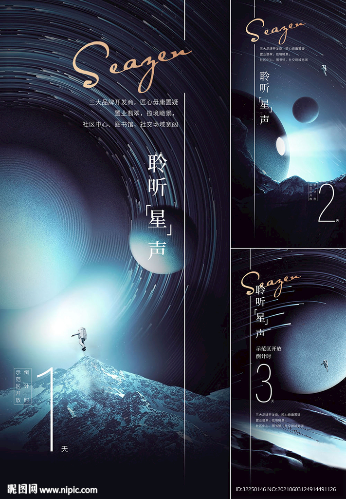  倒计时  星球 星空 