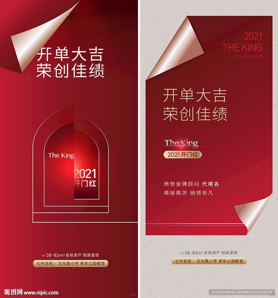开门红