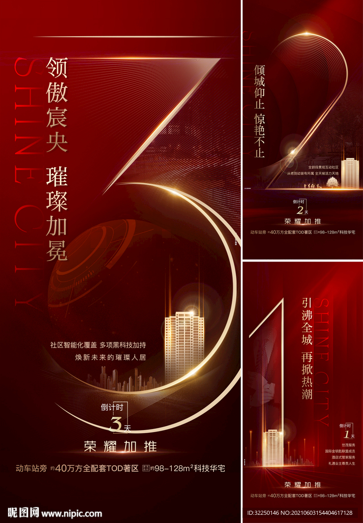 倒计时3天 红金   