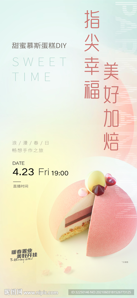 烘焙 地产活动