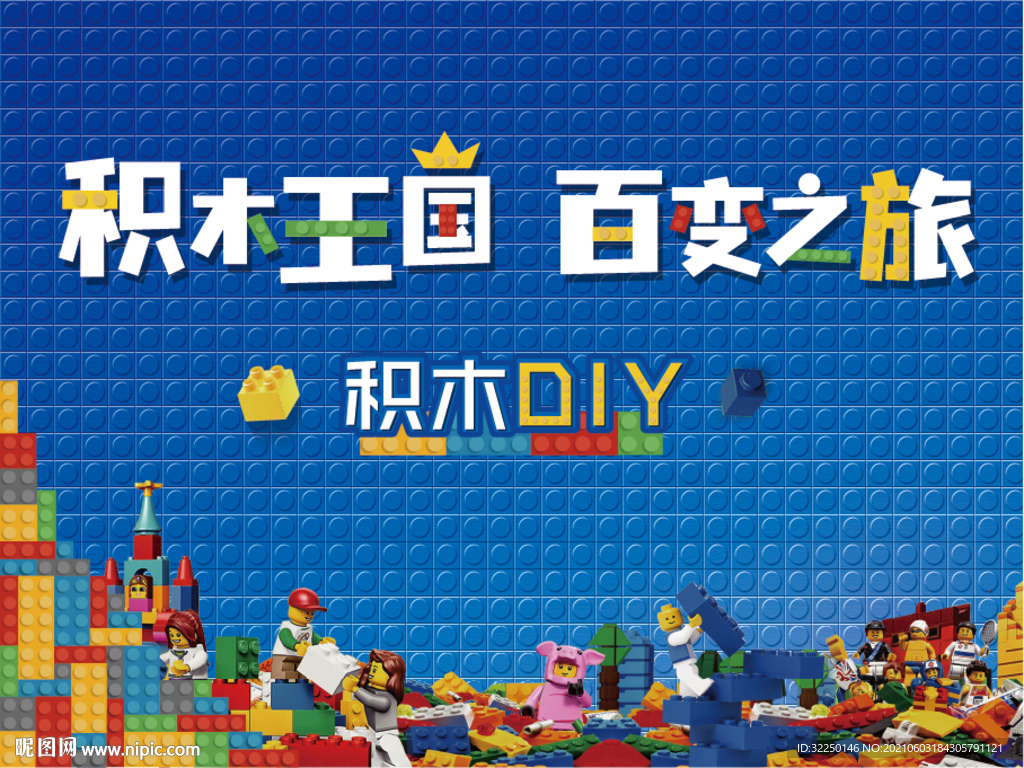 积木