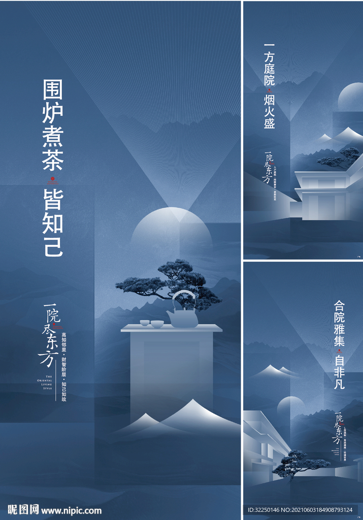 中式地产提案 