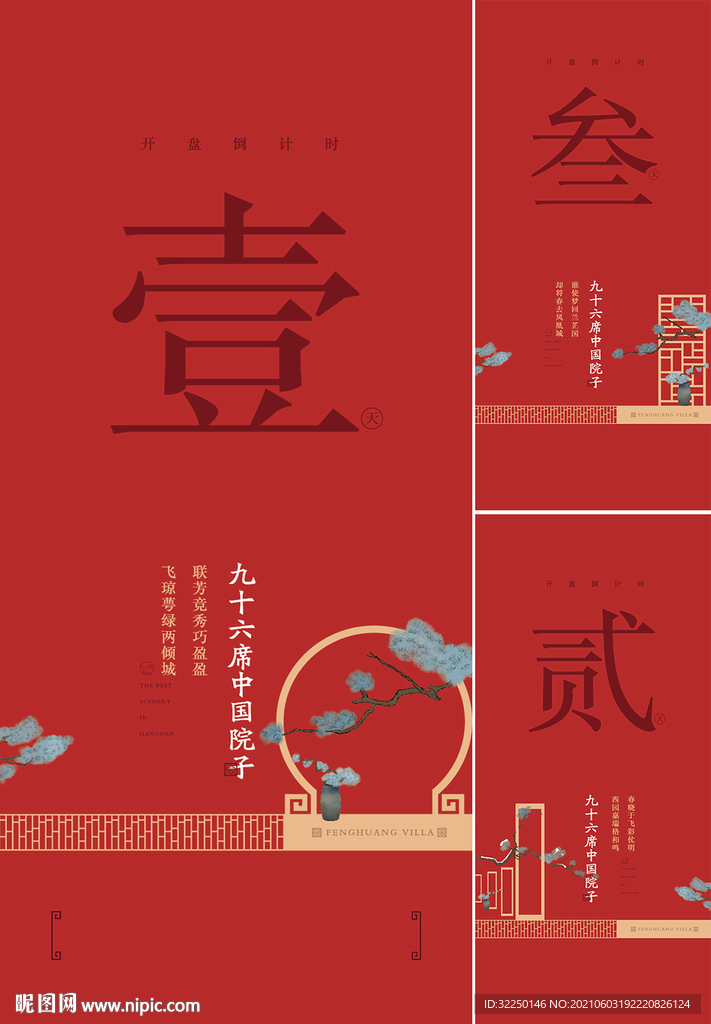 中式 倒计时 