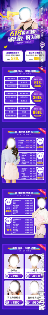618医美促销海报