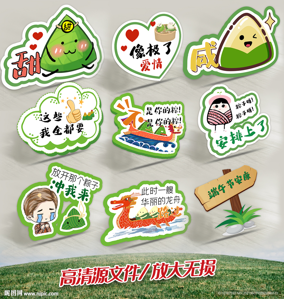 端午手举牌