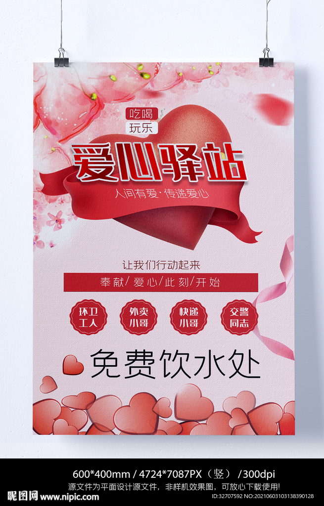 爱心驿站