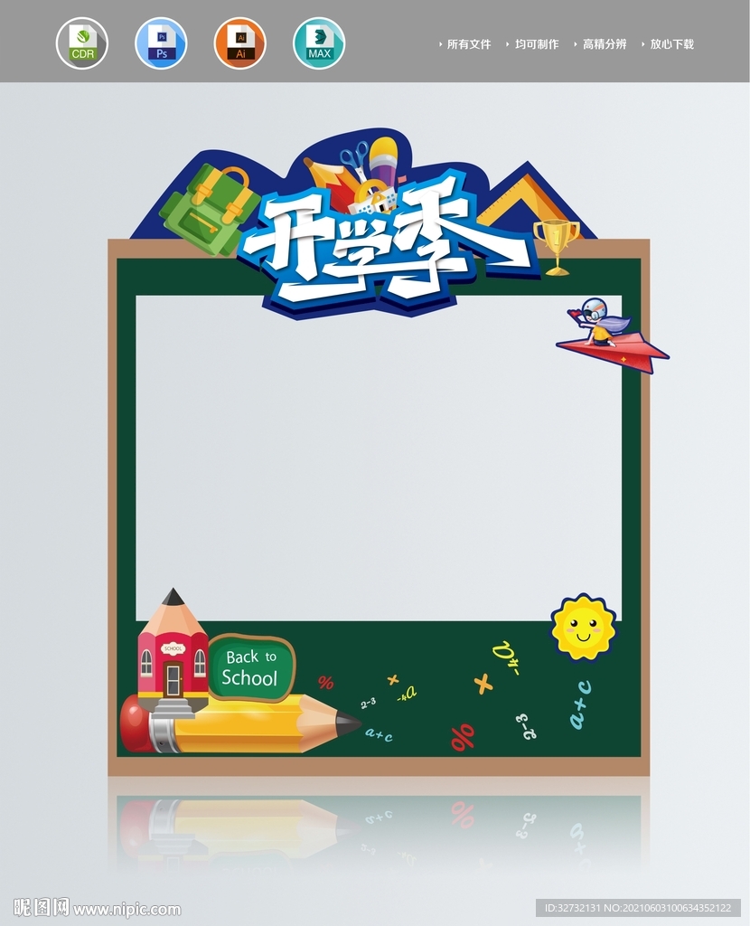 开学季 拍照美陈