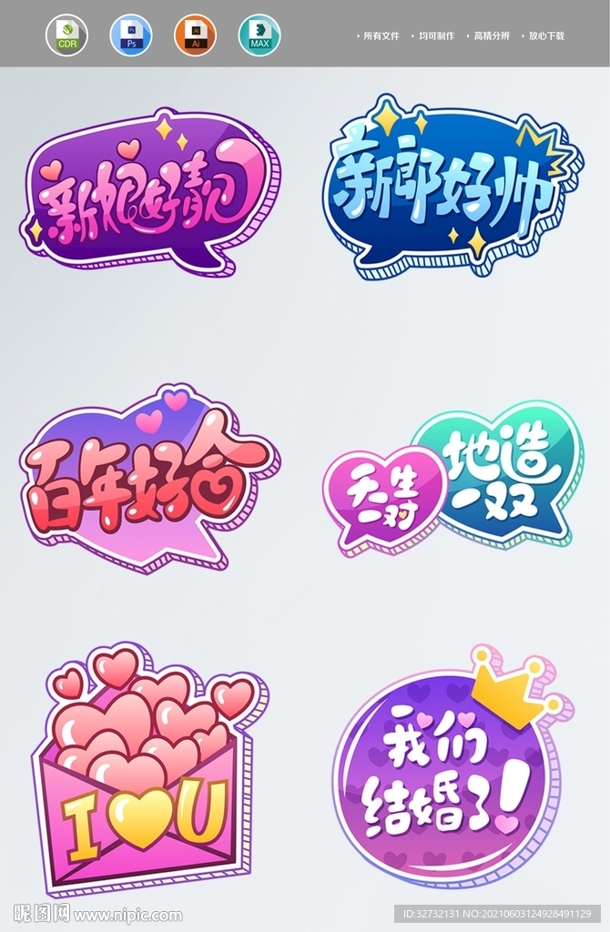 结婚 求婚拍照手举牌