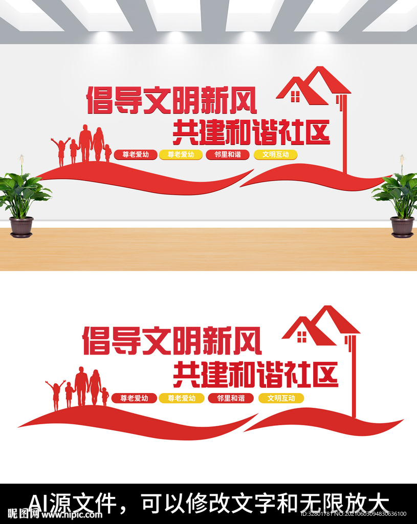和谐文明社区宣传文化墙
