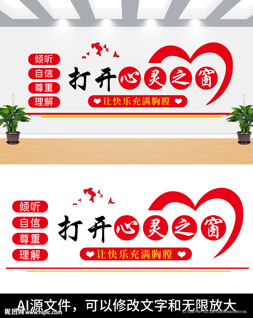 心理咨询室文化墙装饰