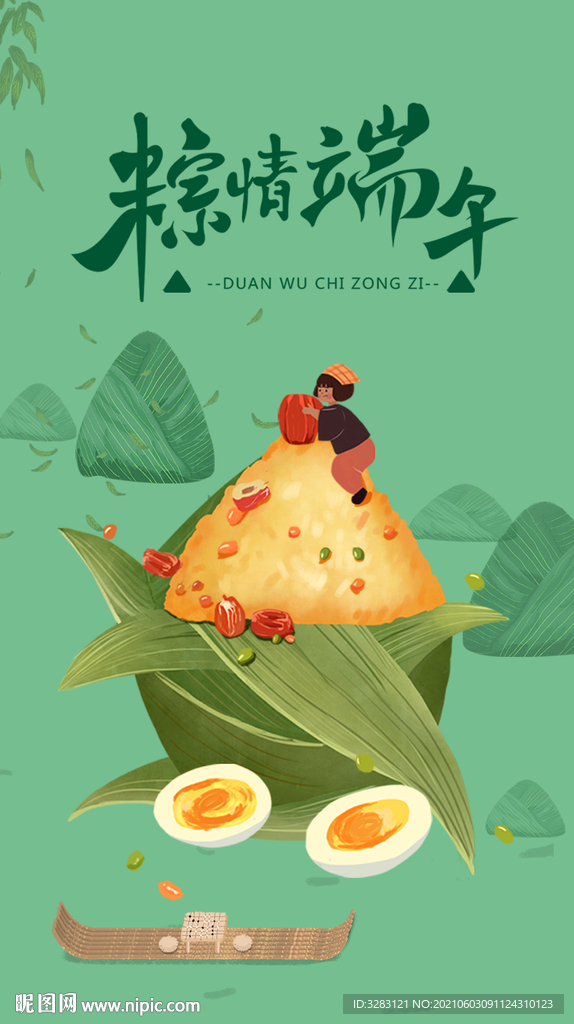 粽情端午