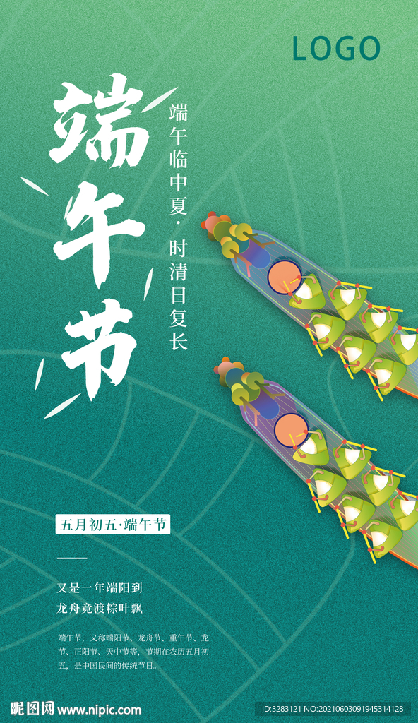 端午节