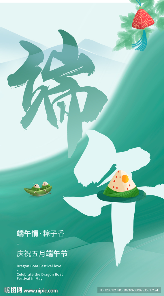 端午