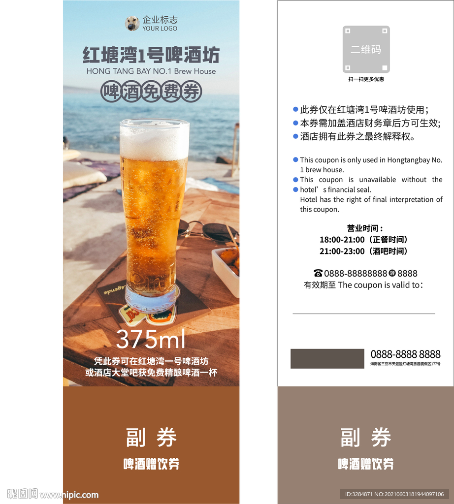 啤酒券