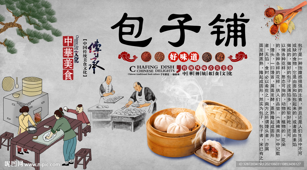 包子铺