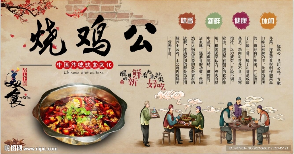 烧鸡公
