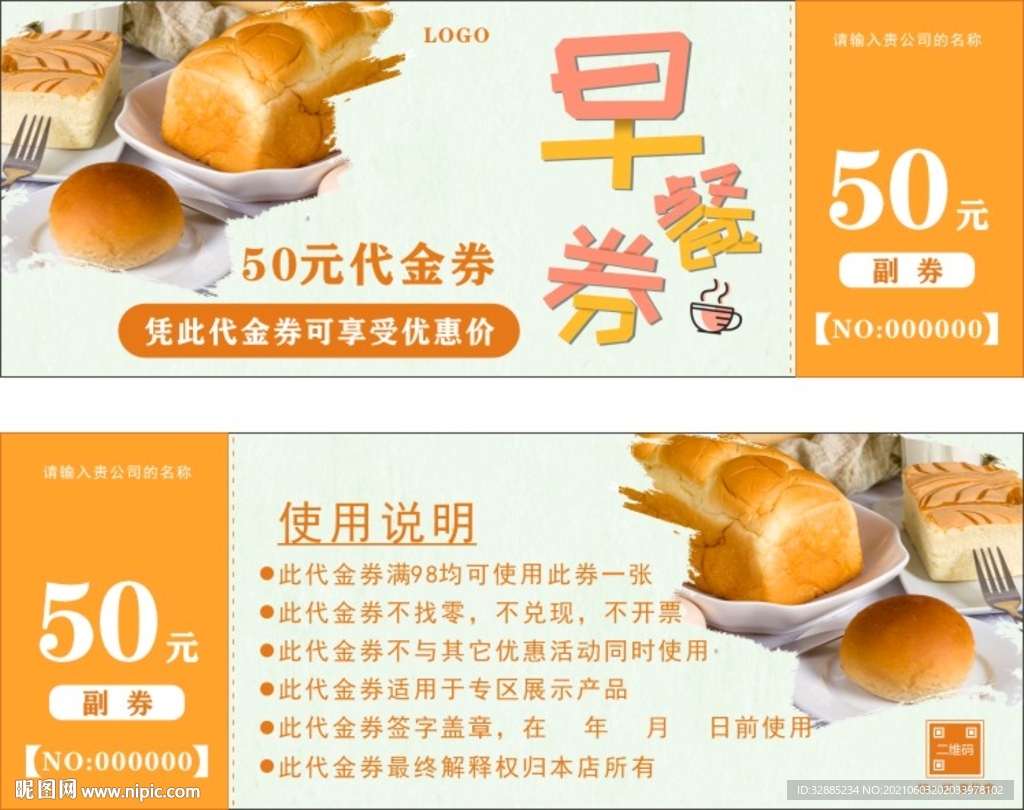 早餐券优惠券代金券
