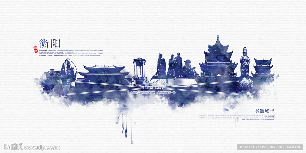 衡阳