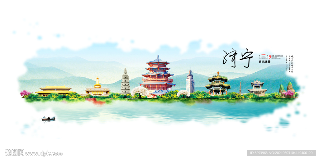 济宁旅游