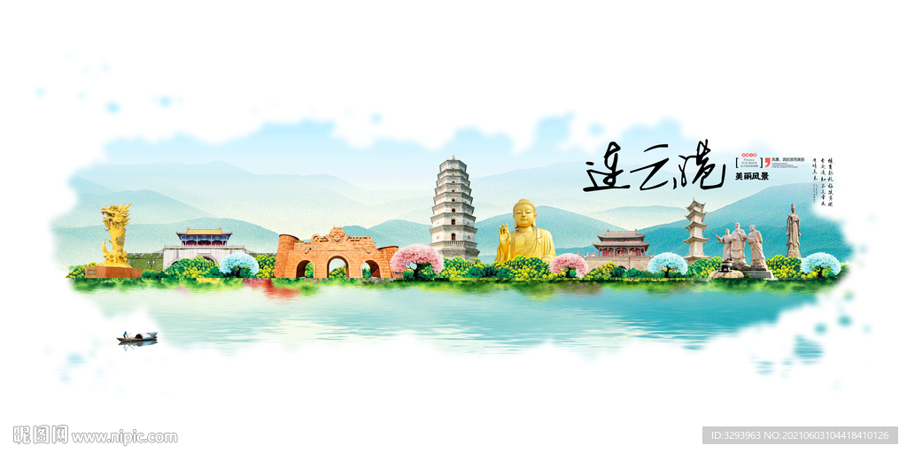 连云港旅游
