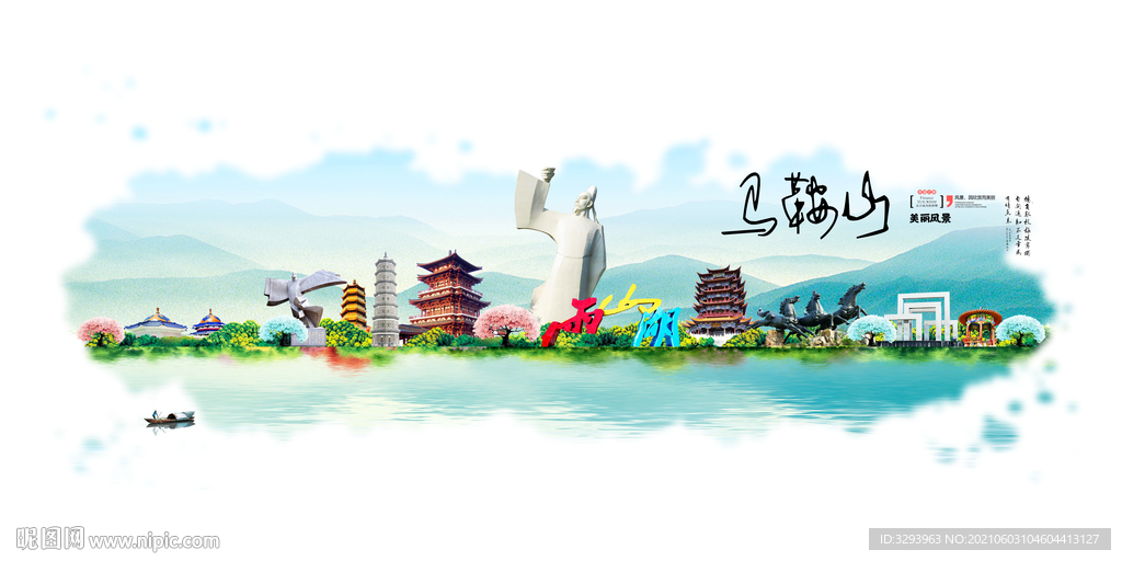 马鞍山旅游