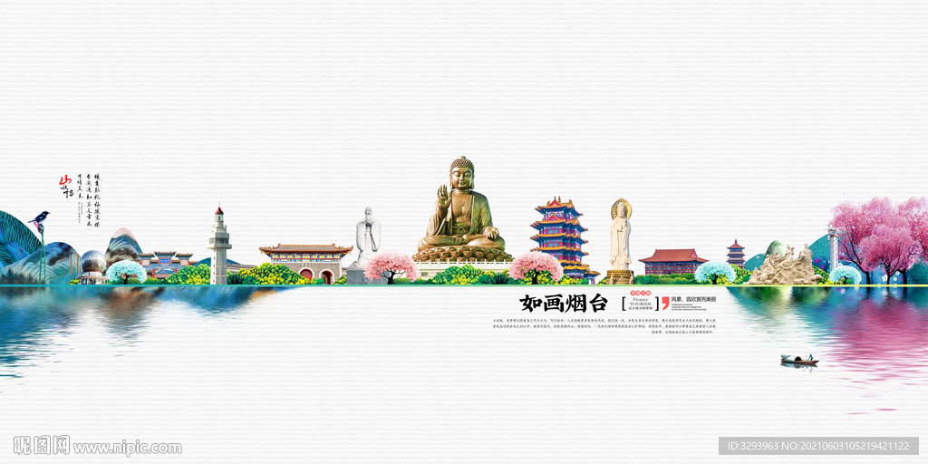 美丽烟台
