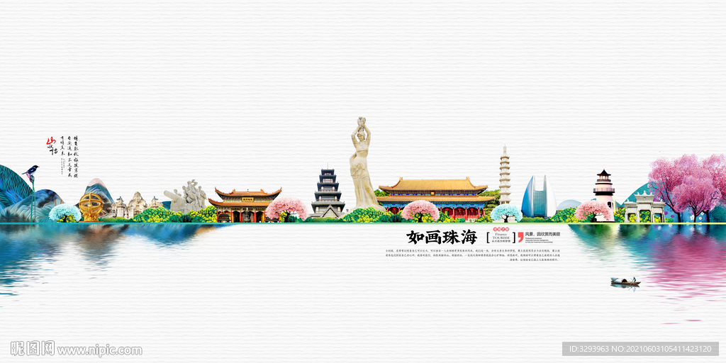 美丽珠海