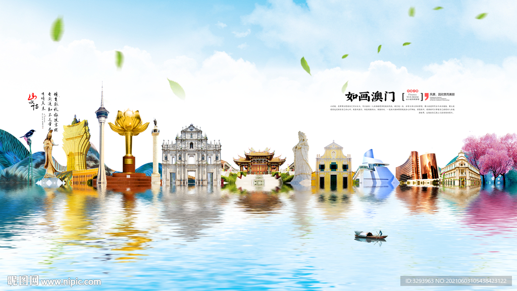 澳门旅游海报