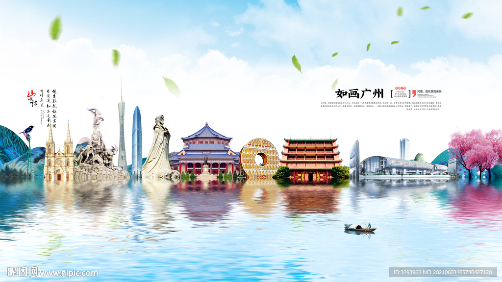 广州旅游海报