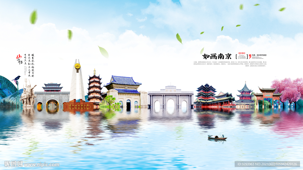 南京旅游海报